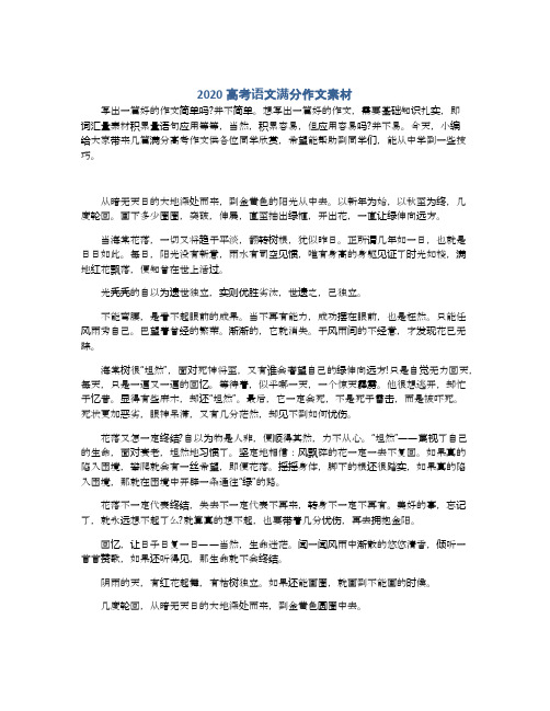 高中语文作文素材摘抄议论文范文_高中语文作文素材摘抄议论文