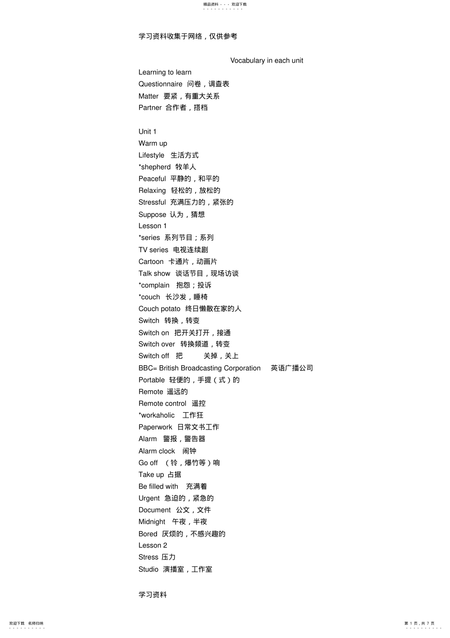 高中英语必修一单词表电子版(高中英语必修一单词表电子版2023)