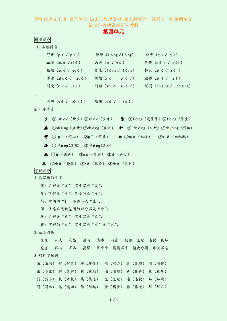 小学语文四年级上册知识点_小学语文四年级上册知识点汇总