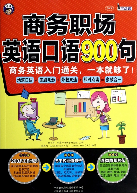 英语口语900句免费下载(英语口语900句pdf)