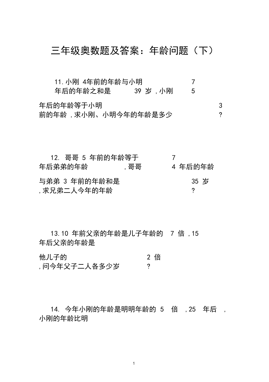 初一数学奥数竞赛题及答案(初一数学奥数题目大全及答案)