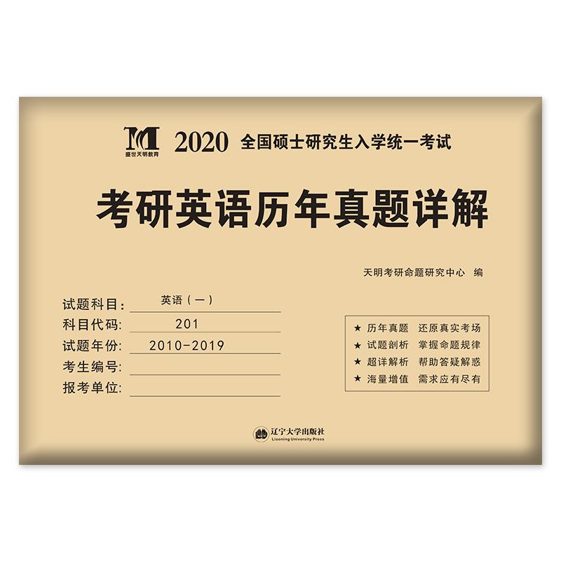 考研英语历年真题2020(考研英语历年真题20052009)