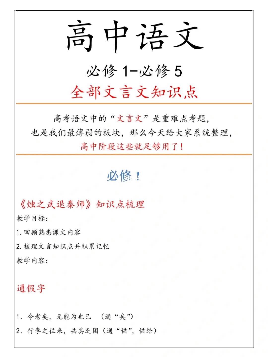 高中语文文言文的技巧和方法总结_高中语文文言文的技巧和方法