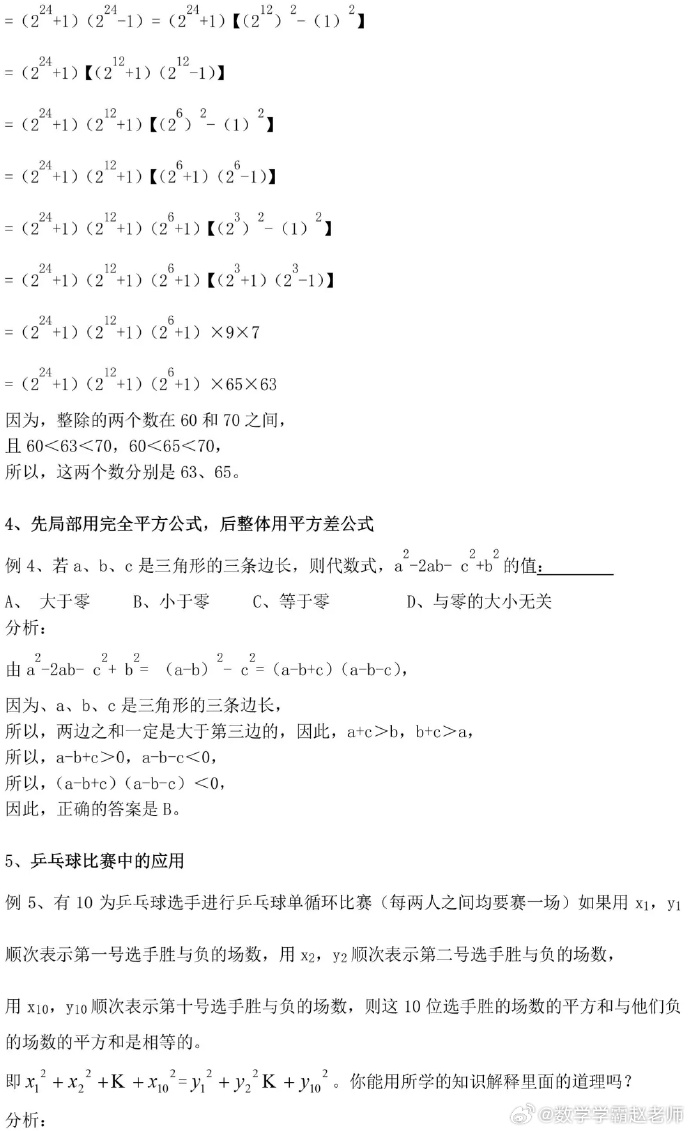 初中数学知识点难度排名_初中数学知识点难度排名第一