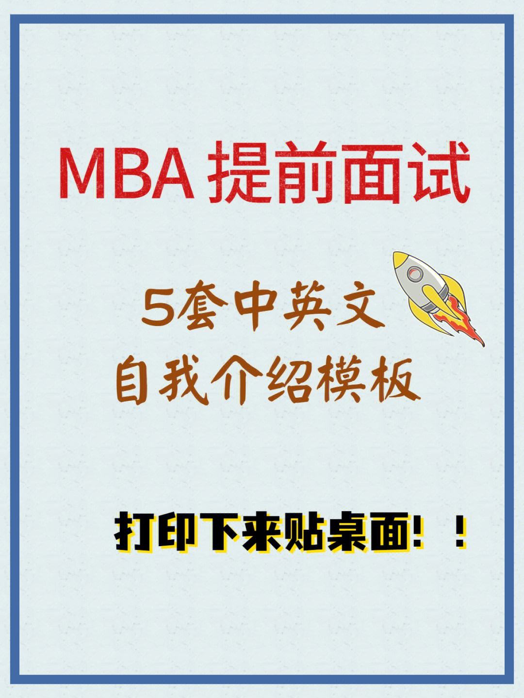 mba英语面试自我介绍(mba英语面试常见问题及回答)