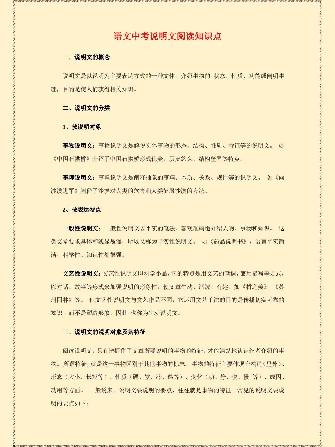 初中语文知识点总结与考点_初中语文知识点归纳整理文库