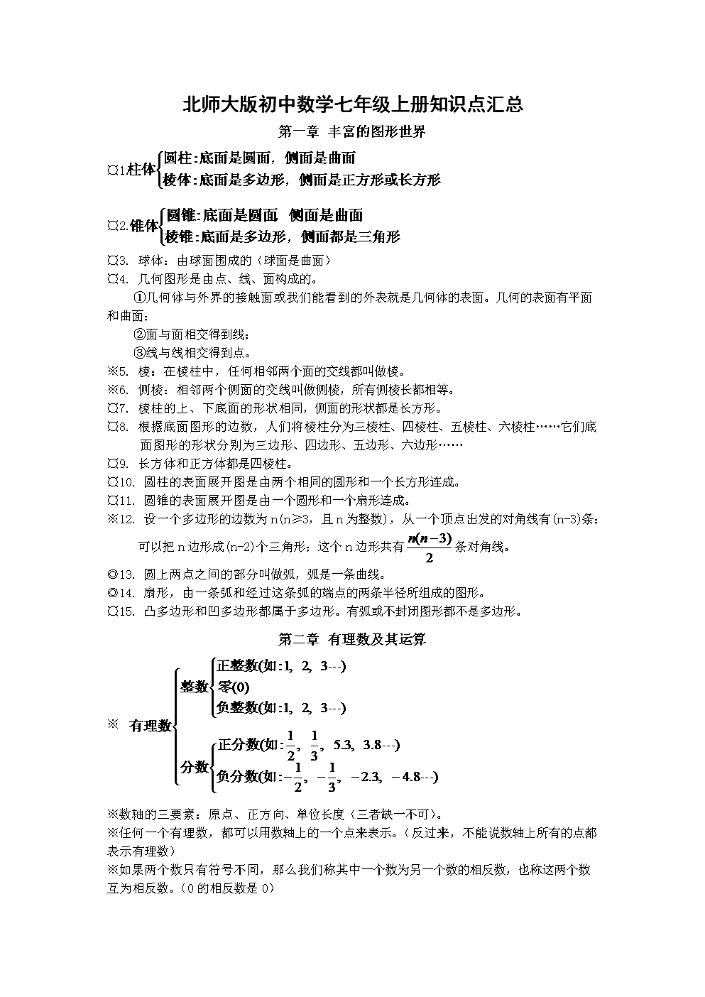 初中数学知识点总结文档(初中数学知识点总结打印版)