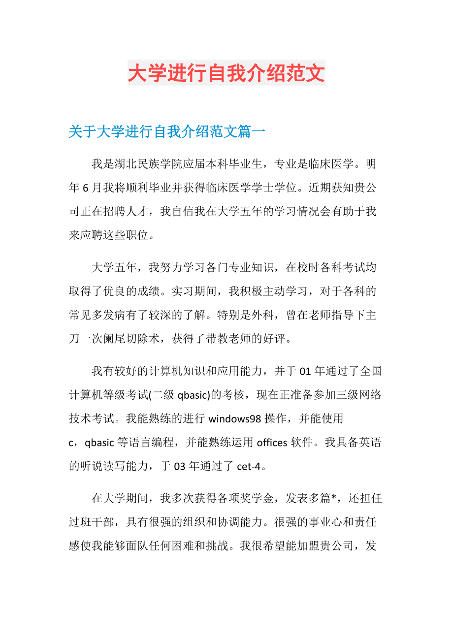 大学生毕业自我介绍怎么写(自我介绍大学生毕业)