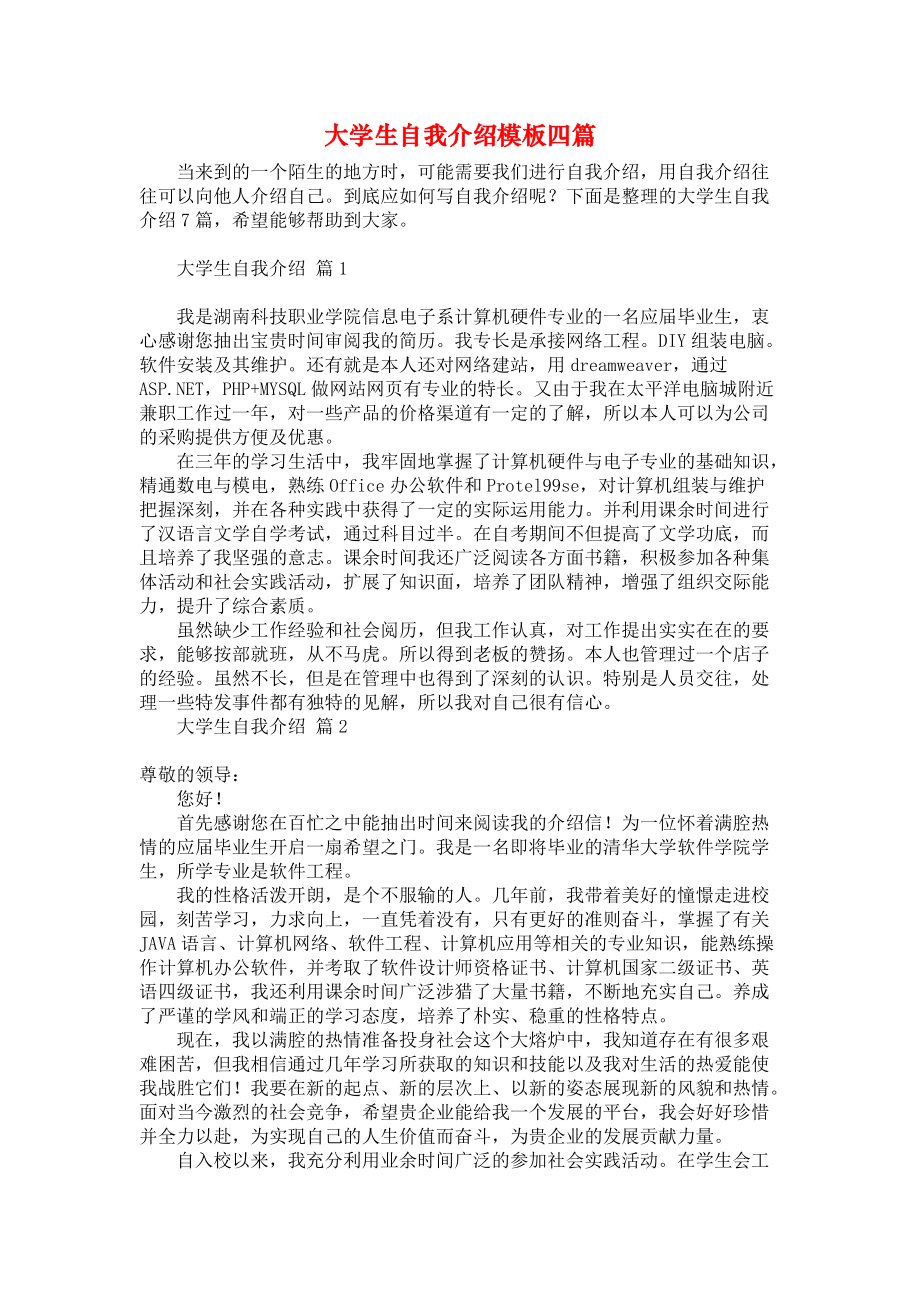 大学生毕业自我介绍怎么写(自我介绍大学生毕业)