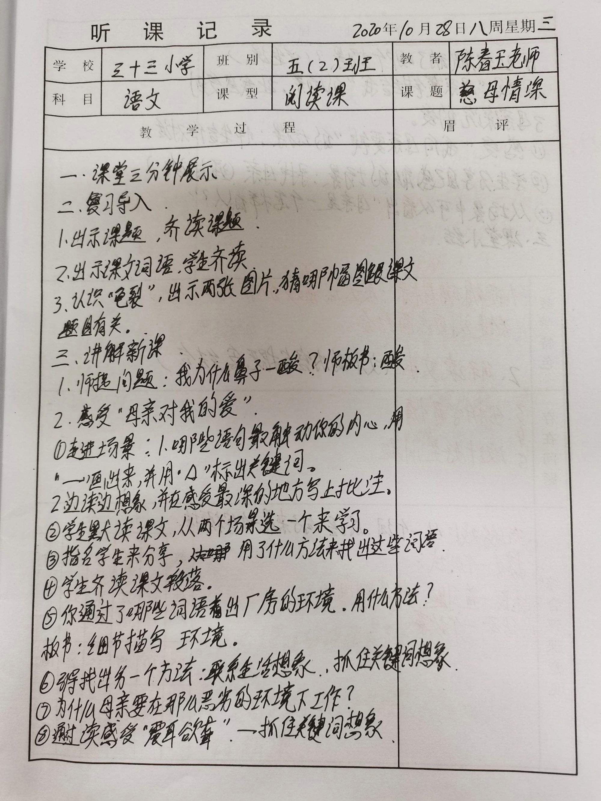 小学上册听课记录(小学上册听课记录完整40篇)