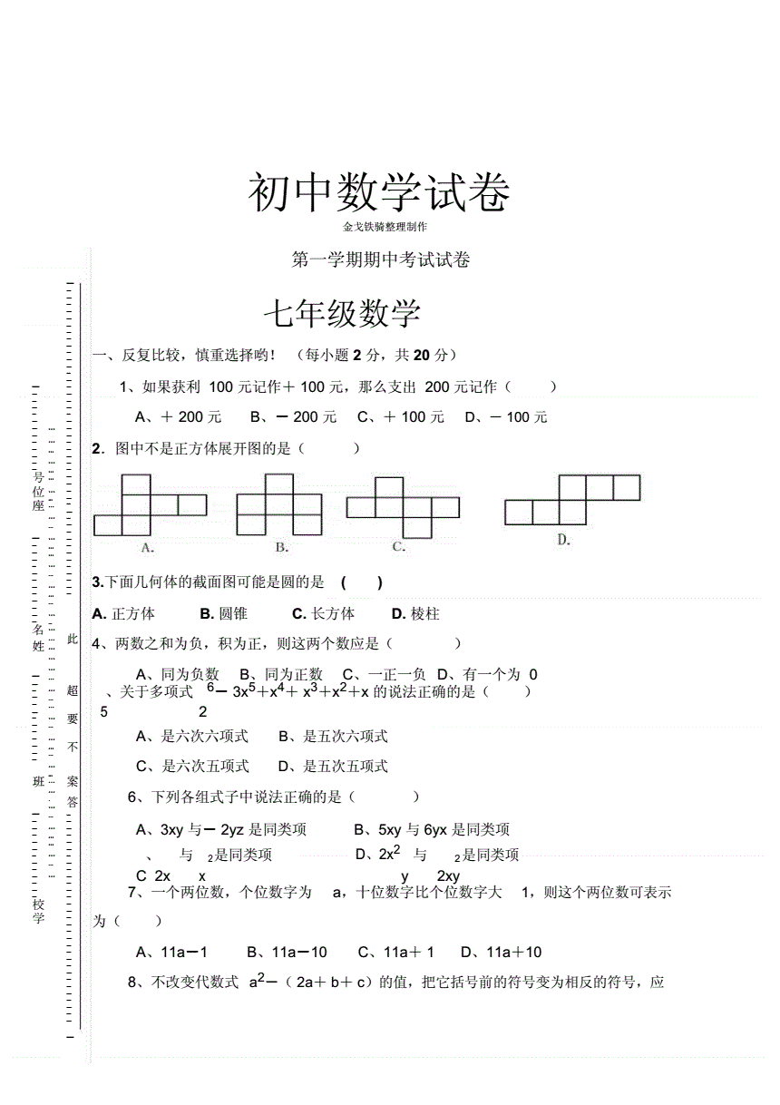 初一数学上册期中必考题_初一数学上册必考的题型期中