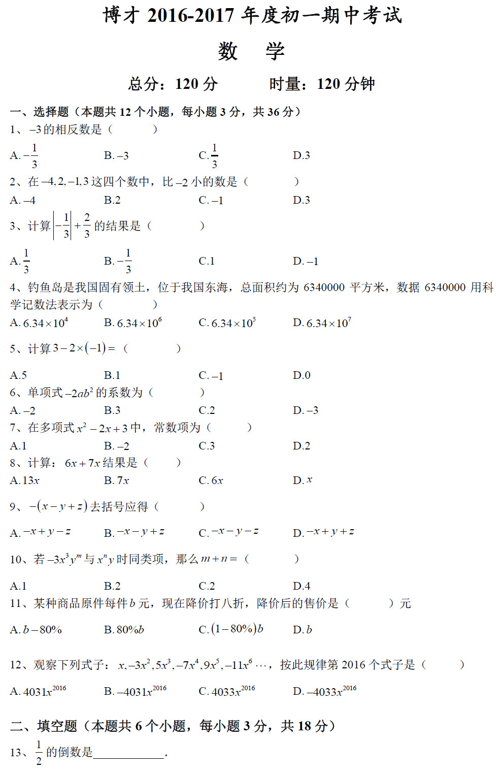 初一数学上册期中必考题_初一数学上册必考的题型期中