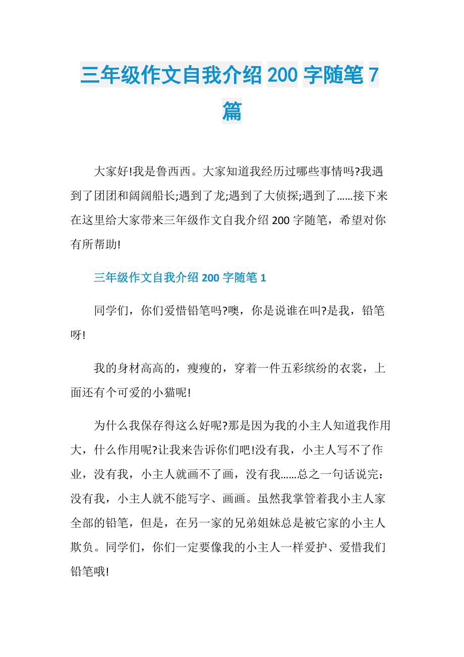 自我介绍简短200字(自我介绍简短200字小升初)