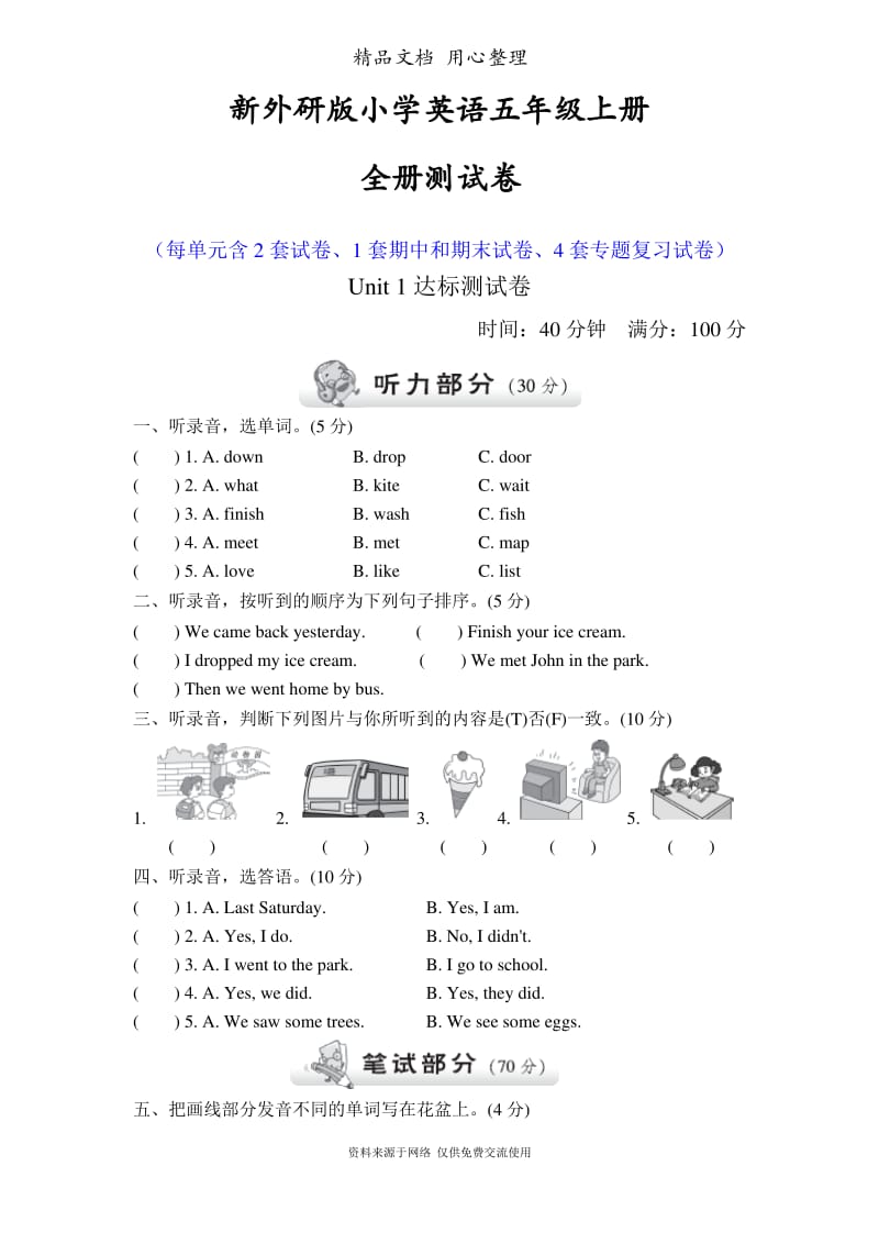 五年级上册英语试卷_五年级上册英语试卷免费可打印