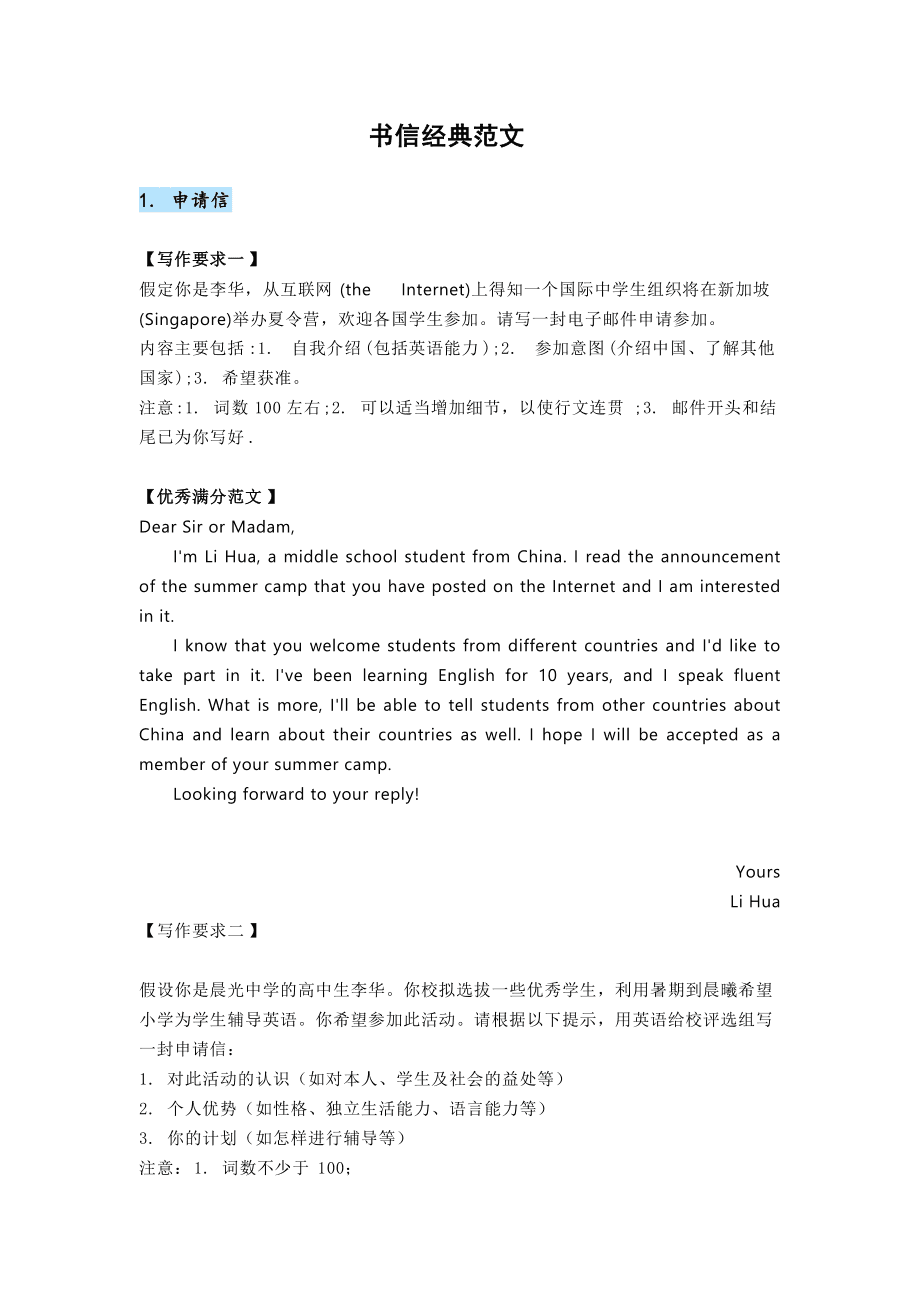 英语书信作文范文10篇_英语书信作文范文10篇送给老师