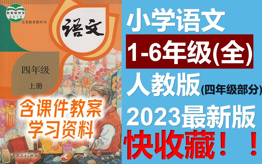 小学语文课程标准2023部编版_小学语文课程标准2023部编版心得体会