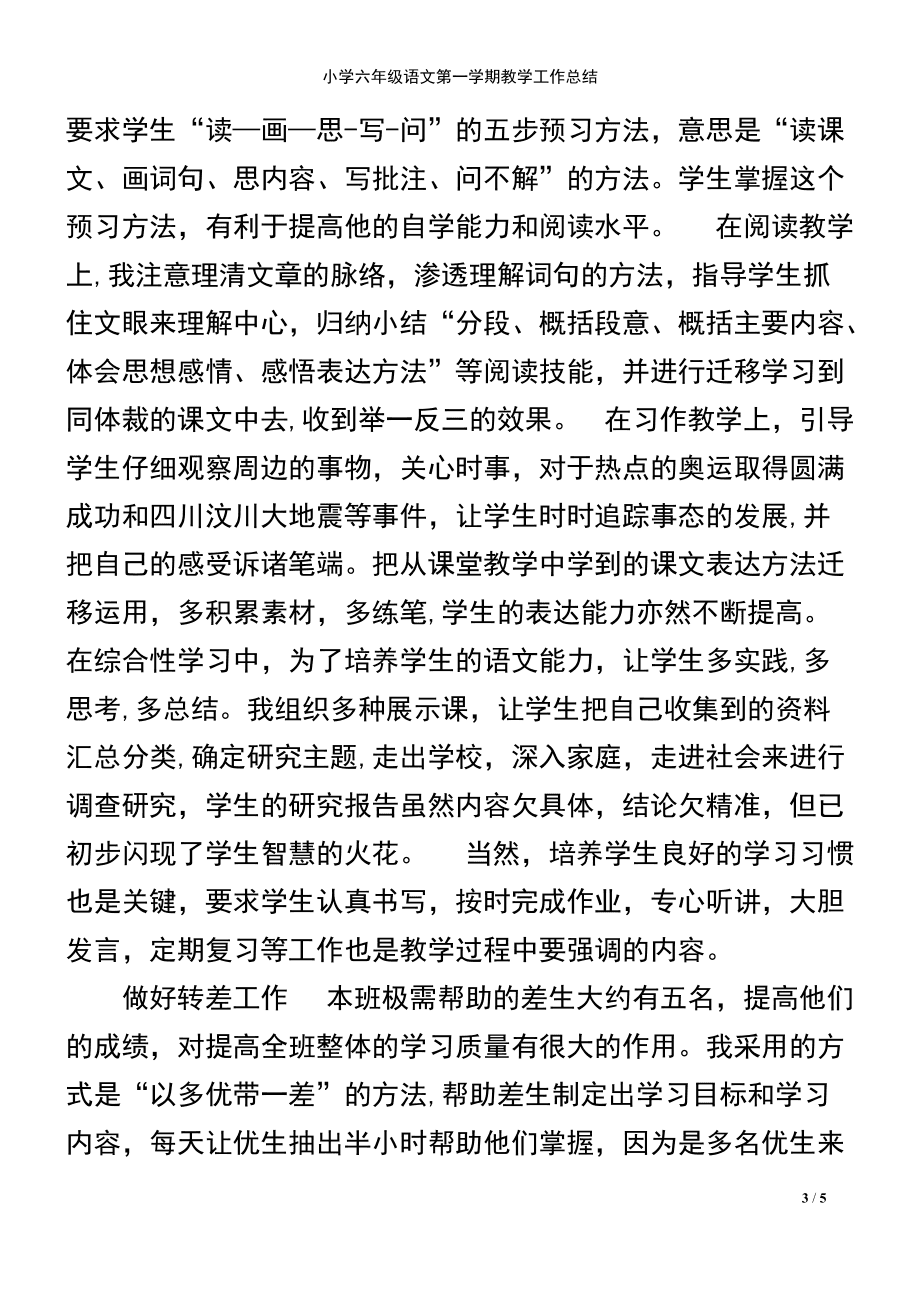 六年级小学语文教学工作总结(小学语文六年级教学工作总结个人)