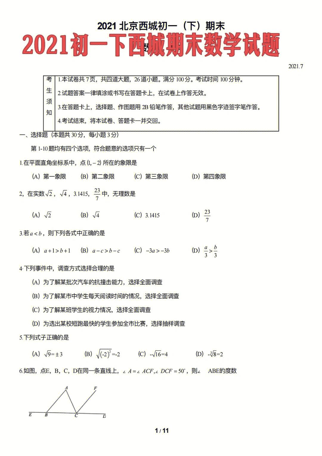 全国初中数学竞赛题2021年(全国初中数学竞赛题2021)