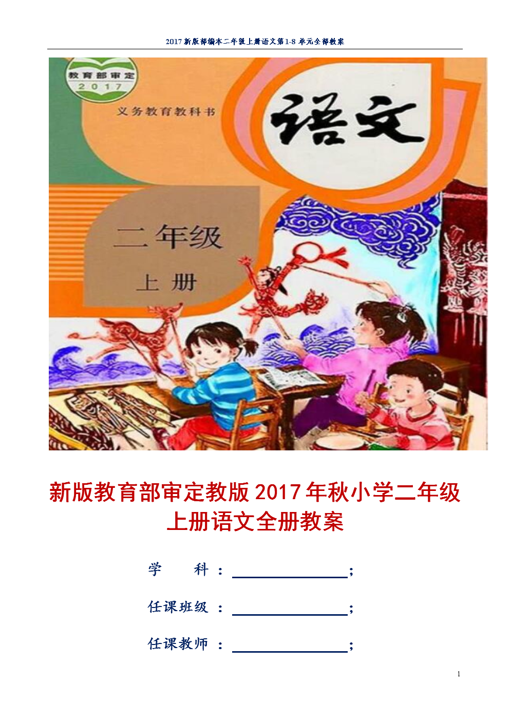 小学语文教师工作计划 个人(小学语文教师工作计划)