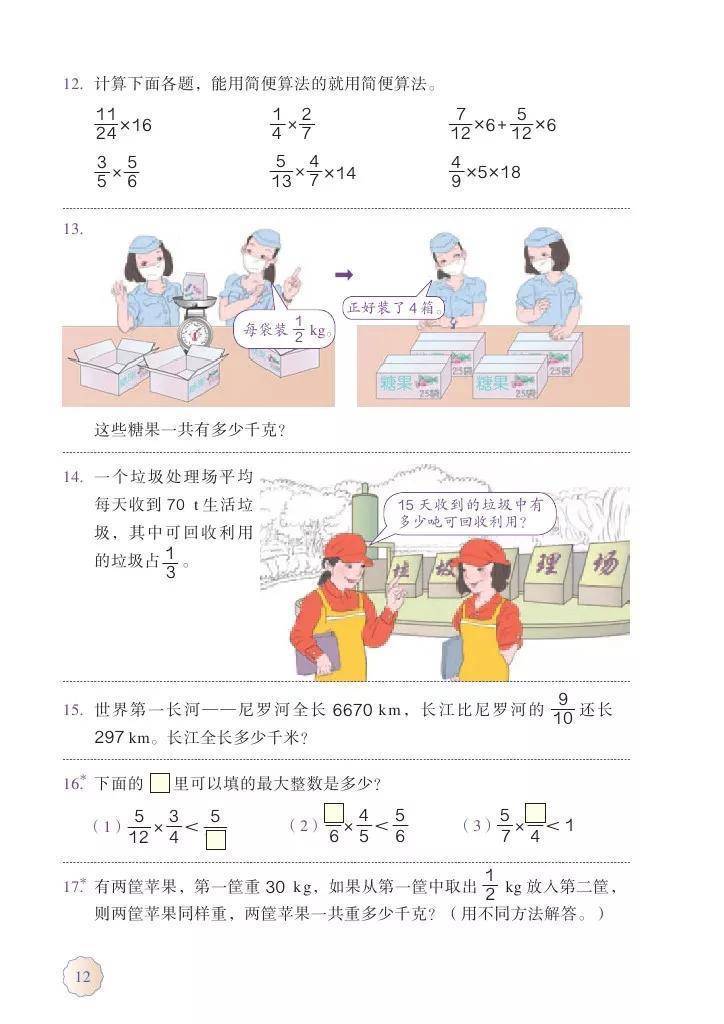 小学六年级数学上册电子课本2023(小学六年级数学上册电子课本)