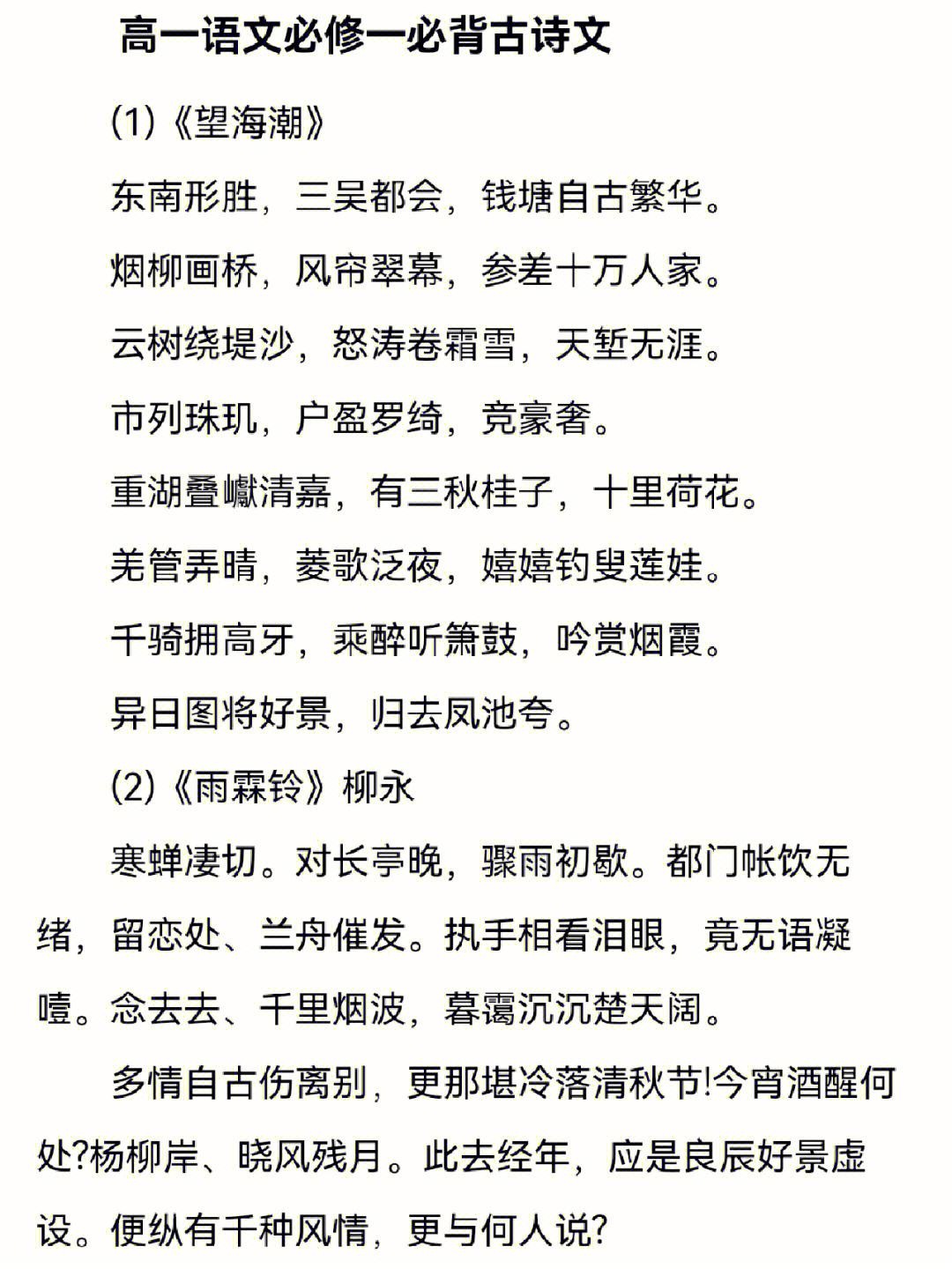 高中语文必修一必背篇目文言文_高中语文必修一必背篇目