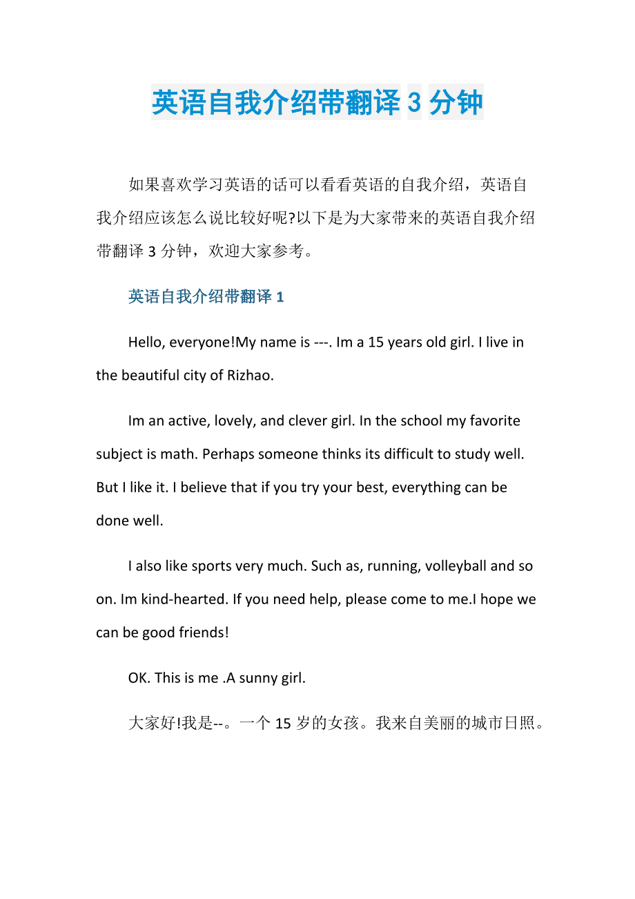 英语自我介绍简短100字带翻译_英语自我介绍简短100字