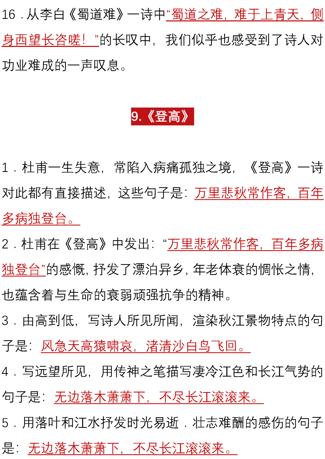 包含高中语文必背古诗文64篇的词条