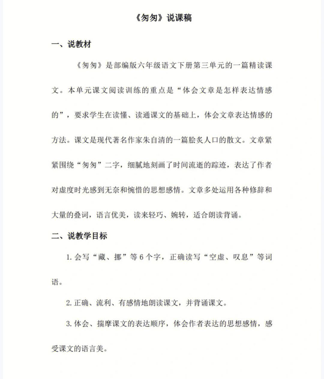 2023年小学语文说课稿(部编版小学语文说课稿模板一等奖)