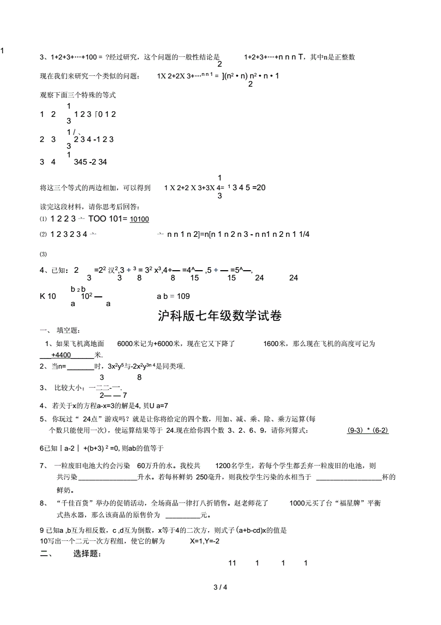 初一数学知识点归纳总结_初一数学