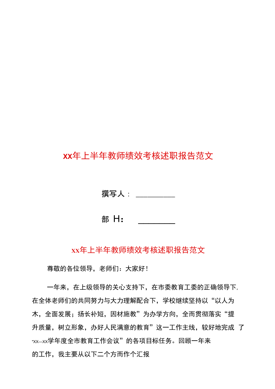 小学数学教师述职报告简短300字(小学数学教师述职报告简短)