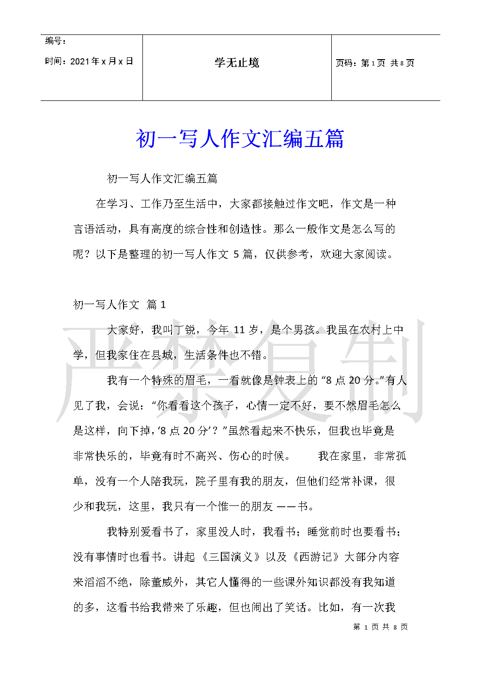 初中语文作文写人(初中语文作文写人记事)