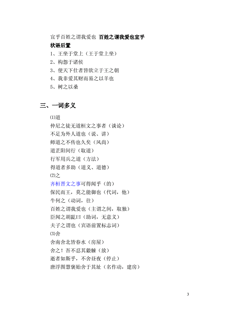 初中语文文言文知识点归纳苏教版_初中语文文言文知识点归纳