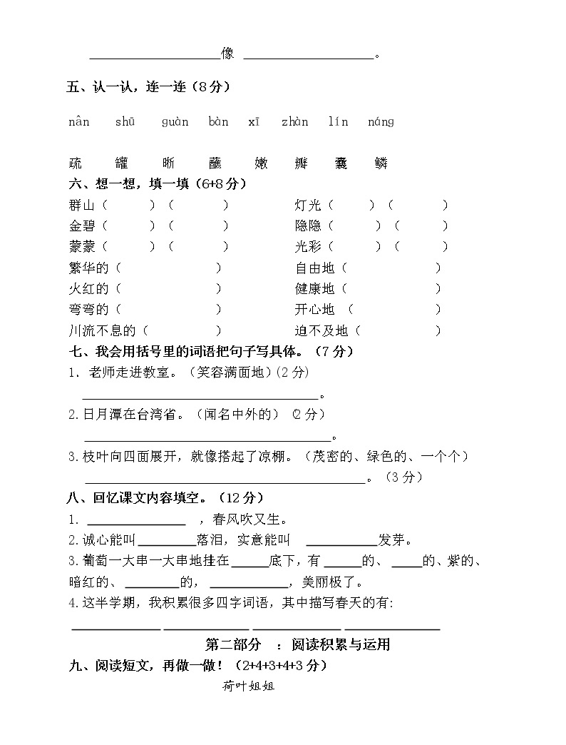 小学语文二年级下册期中测试卷_小学二年级语文下册期中考试测试试卷及答案