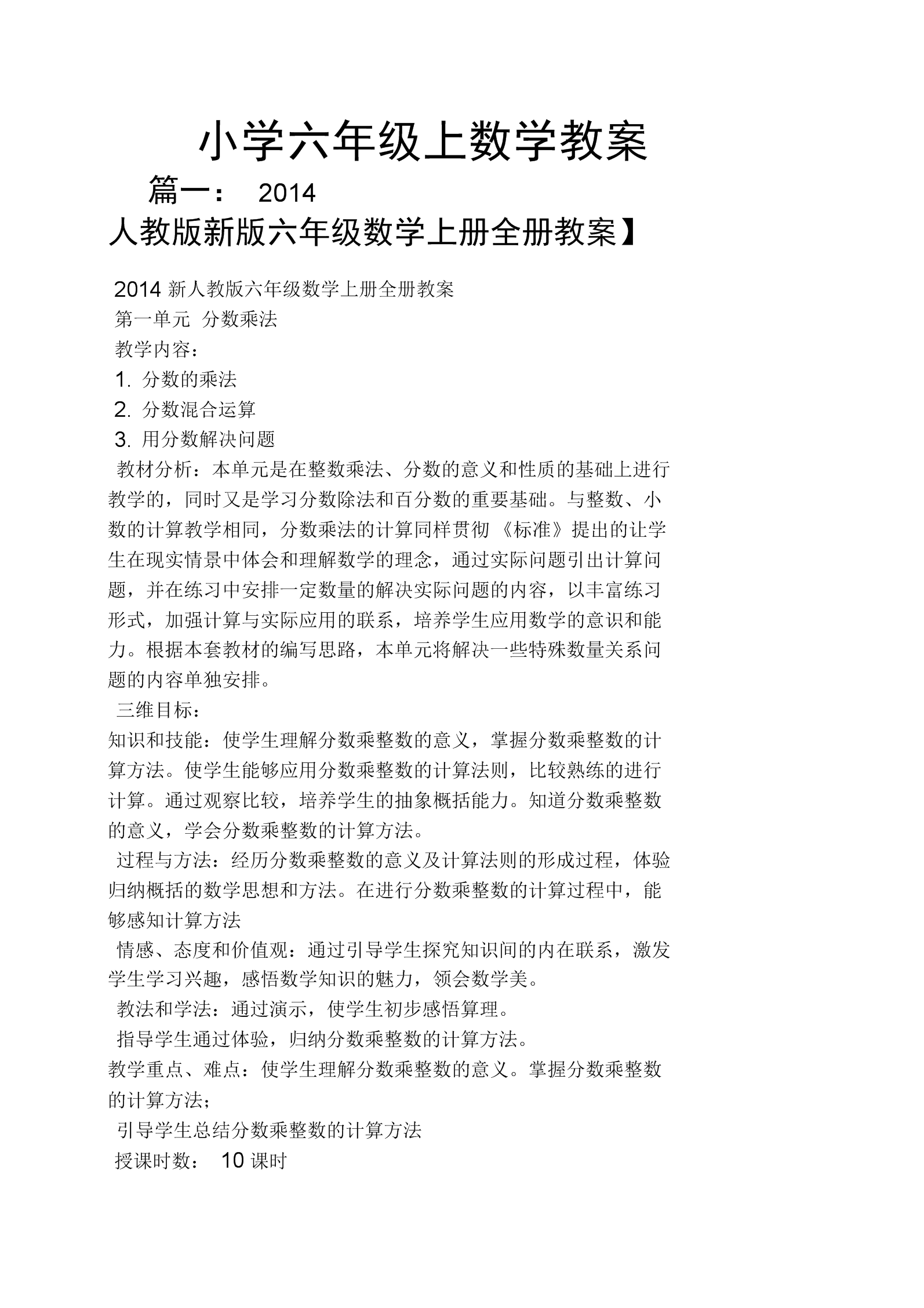 小学六年级数学线上教学总结与反思(小学六年级数学线上教学总结)