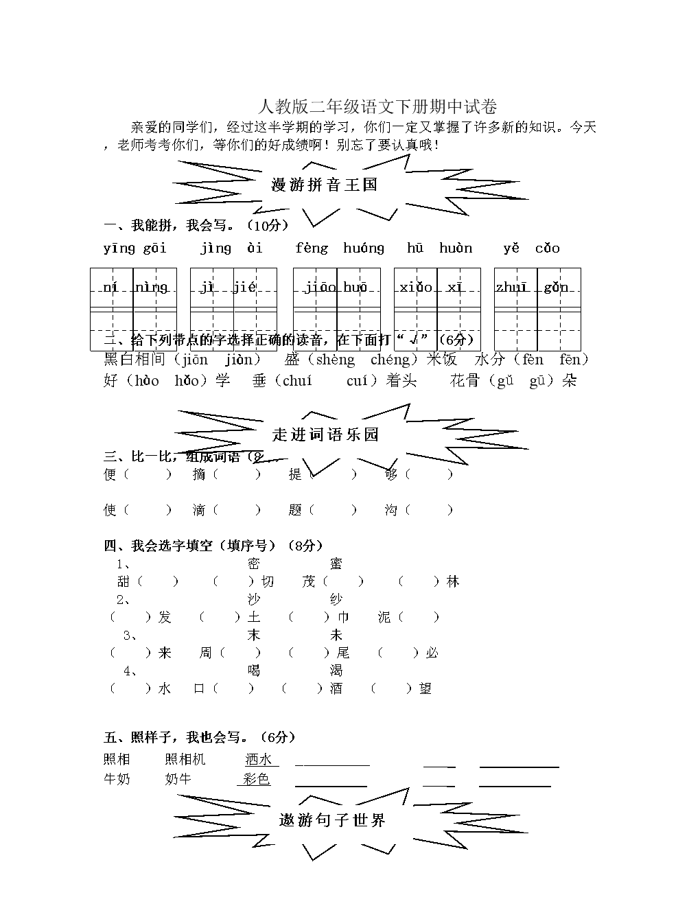 小学语文二年级下册期中考试(小学二年级下册语文期中考试试卷及答案)