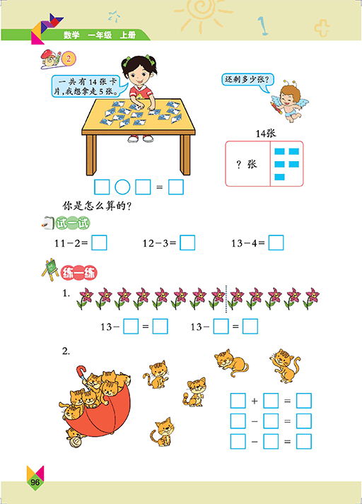 小学一年级数学上册教材北师大版_小学一年级数学上册教材