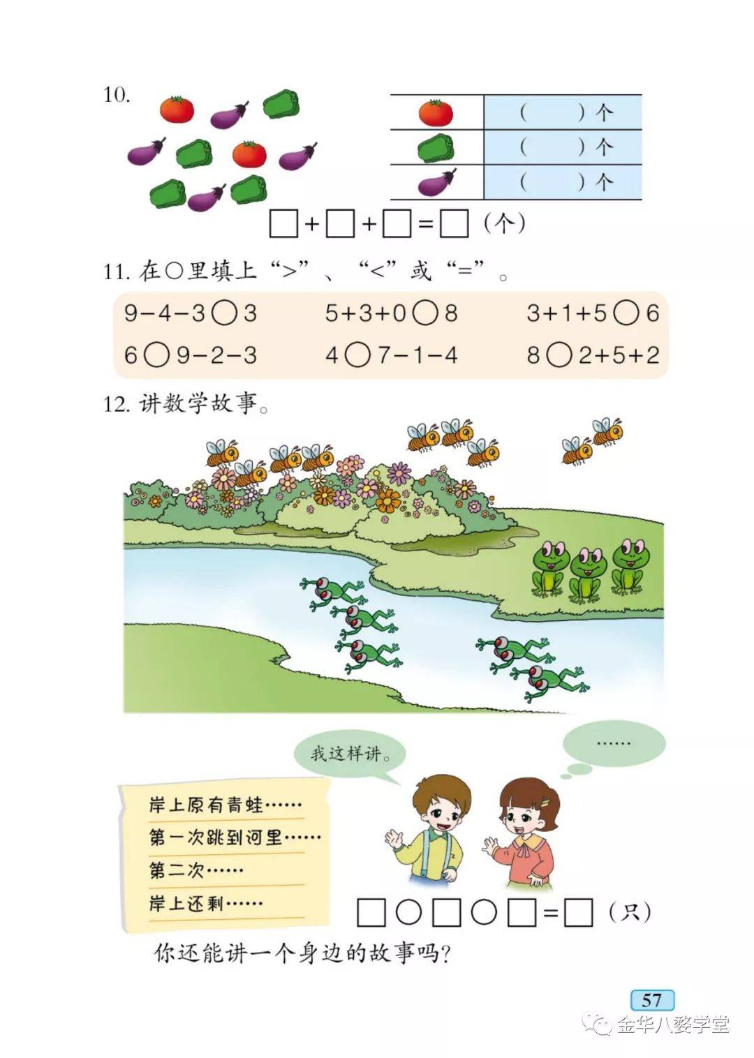 小学一年级数学上册教材北师大版_小学一年级数学上册教材