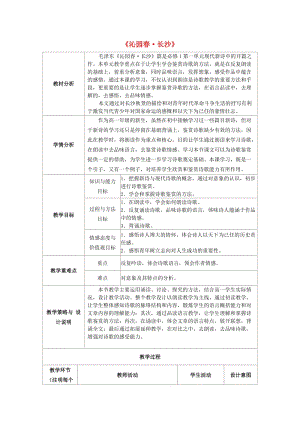 高中语文教案模板格式范文_高中语文教案模板格式