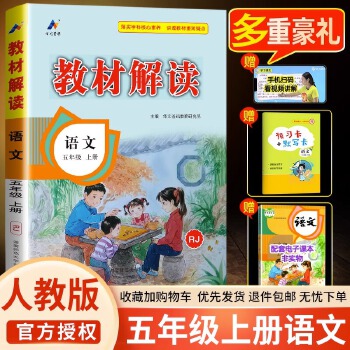 小学五年级语文课本目录(小学五年级语文课本)