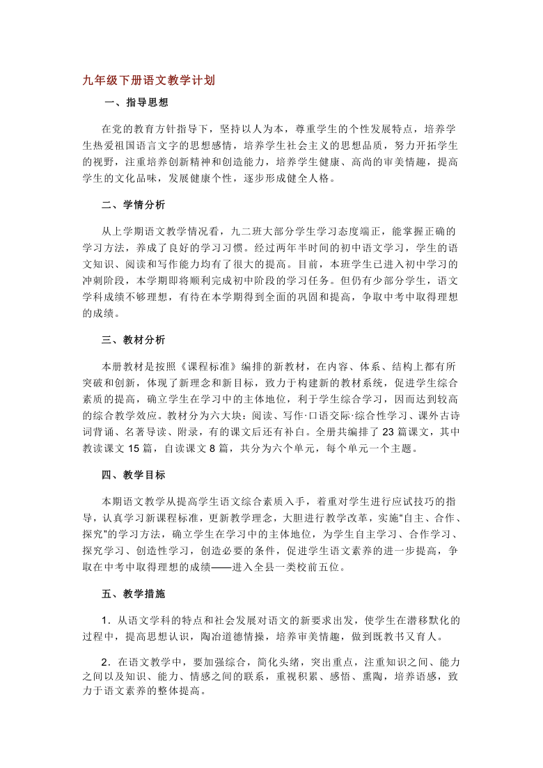 初中语文教育教学工作计划_初中语文个人教学计划