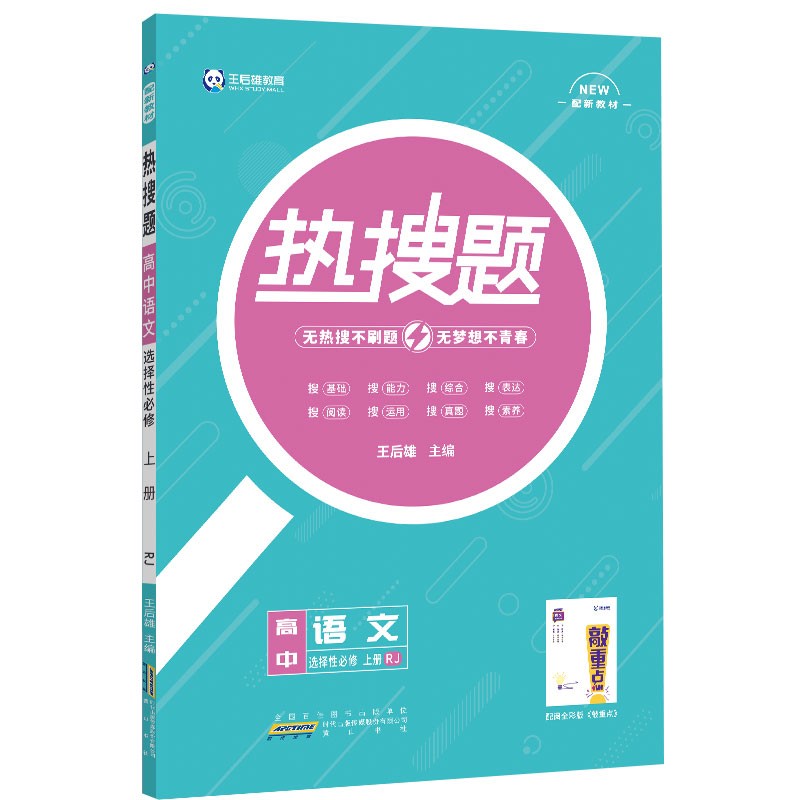 高中语文课本选择性必修上册_高中语文课本选择性必修上册新高考