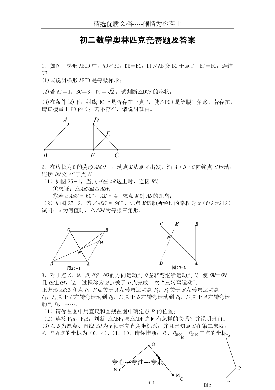 八上数学竞赛题_八上数学竞赛题几何