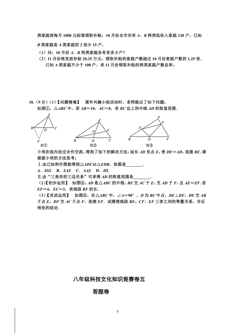 八上数学竞赛题_八上数学竞赛题几何