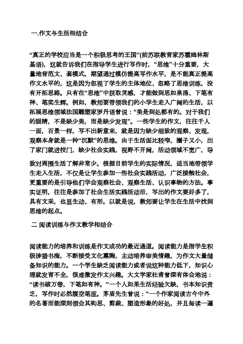 小学语文的教学方法(小学语文的教学方法有哪几种)