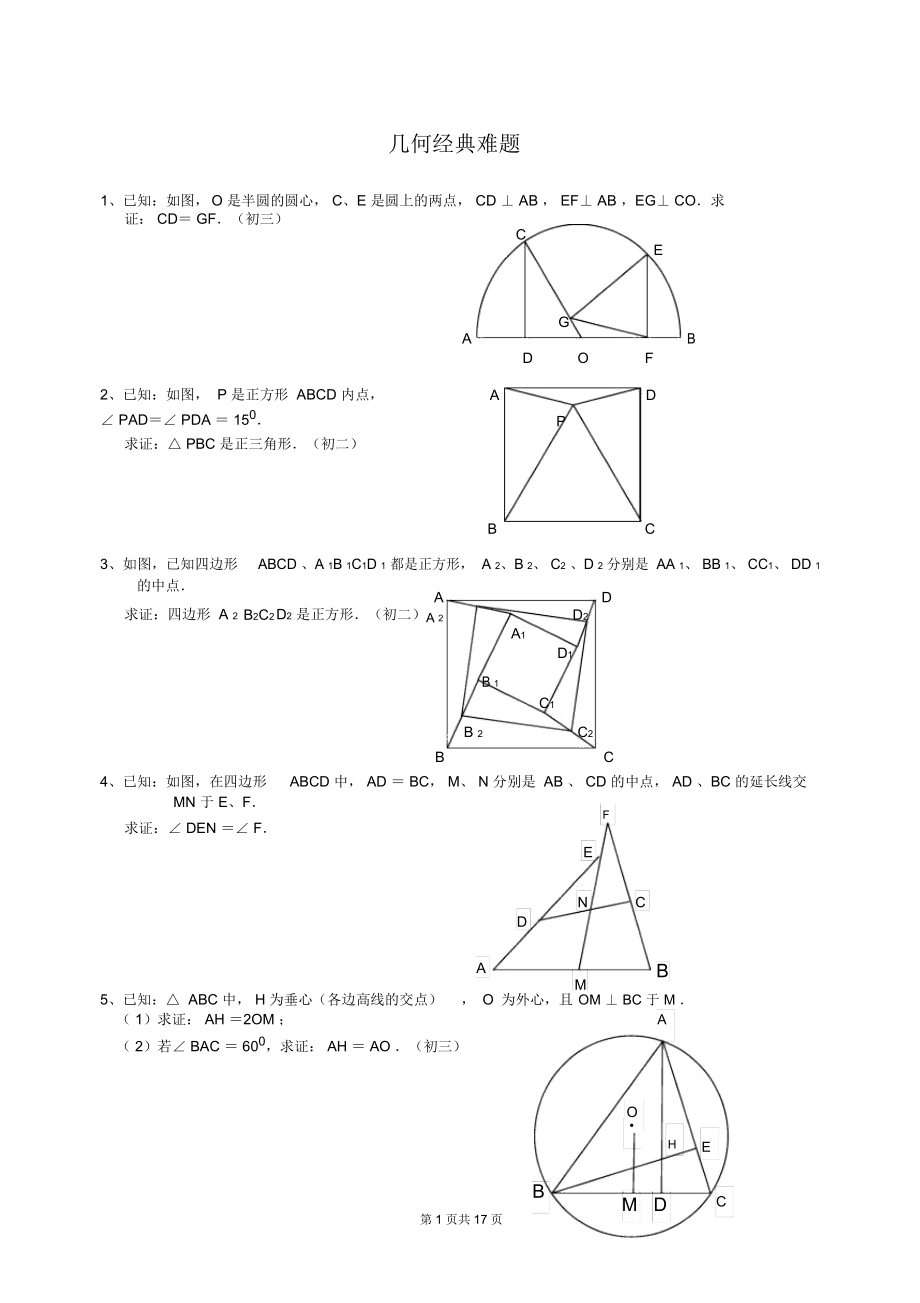 初中数学竞赛几何题100题(初中数学竞赛几何定理)