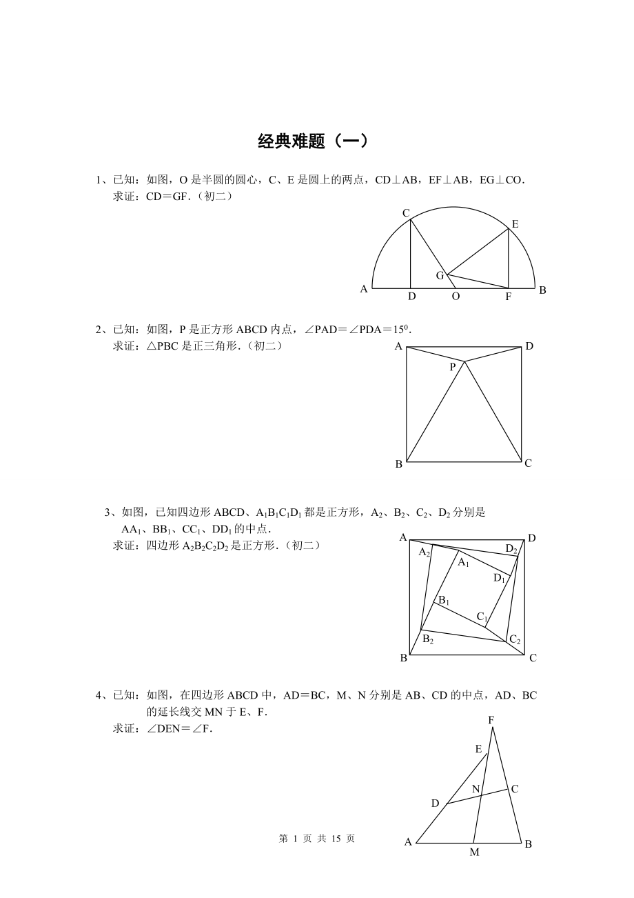 初中数学竞赛几何题100题(初中数学竞赛几何定理)