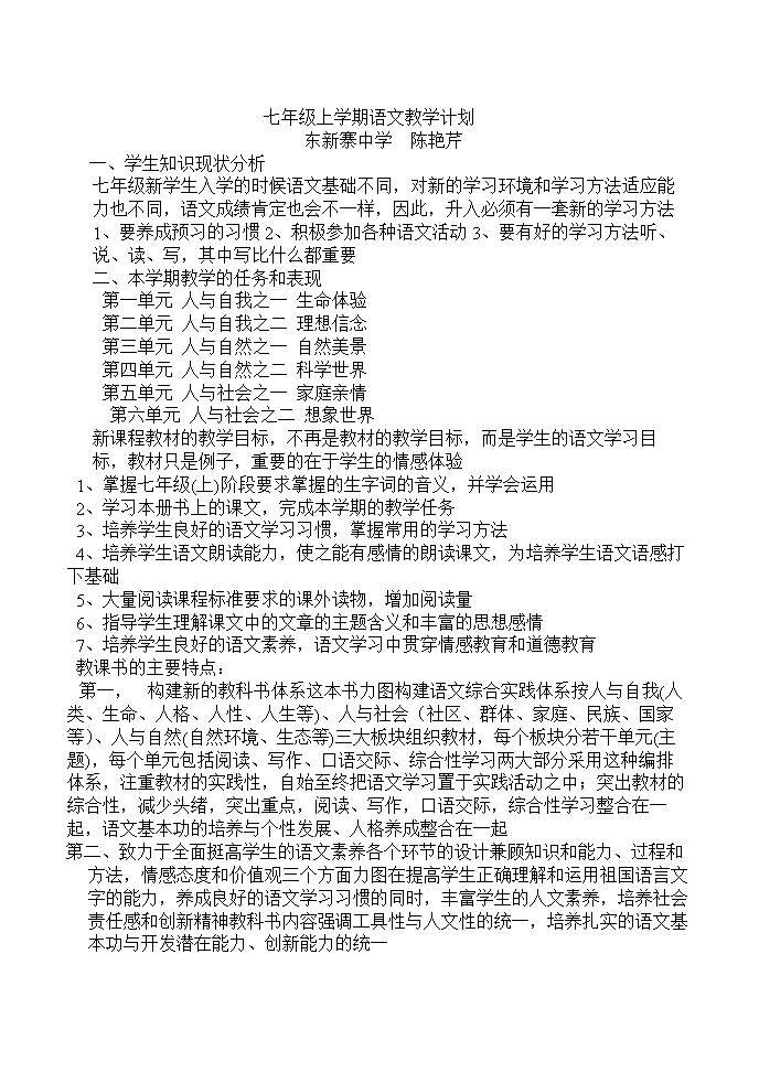 初中语文教学计划与总结大全_初中语文教学计划与总结