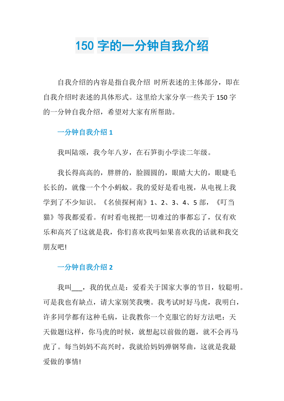 包含一分钟自我介绍大学生的词条