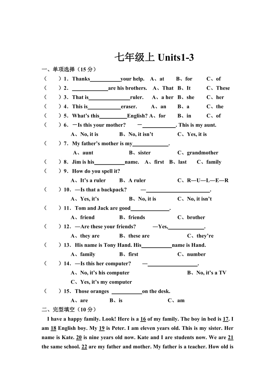 七年级上册英语综合试卷(七年级上册英语综合素质试卷)