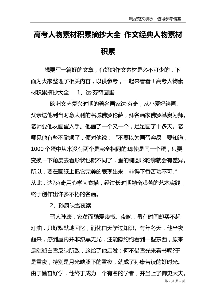 优秀作文素材摘抄高中通用_优秀作文素材摘抄高中通用200字